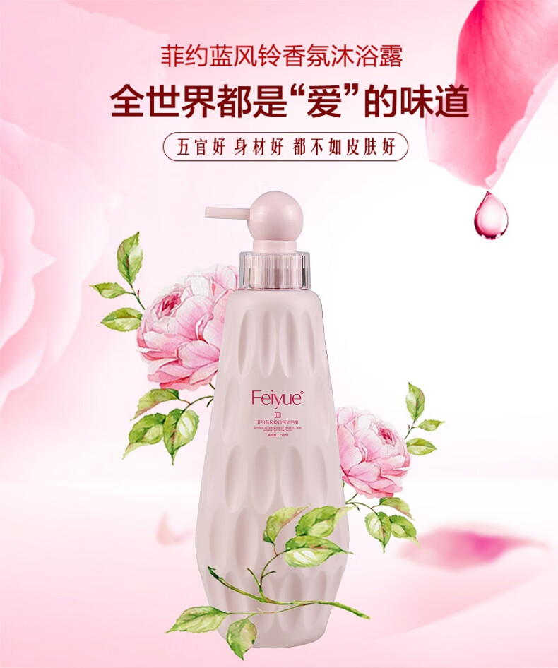 feiyue菲约蓝风铃香氛沐浴露留香水沐浴露网红珊珊同款750ml