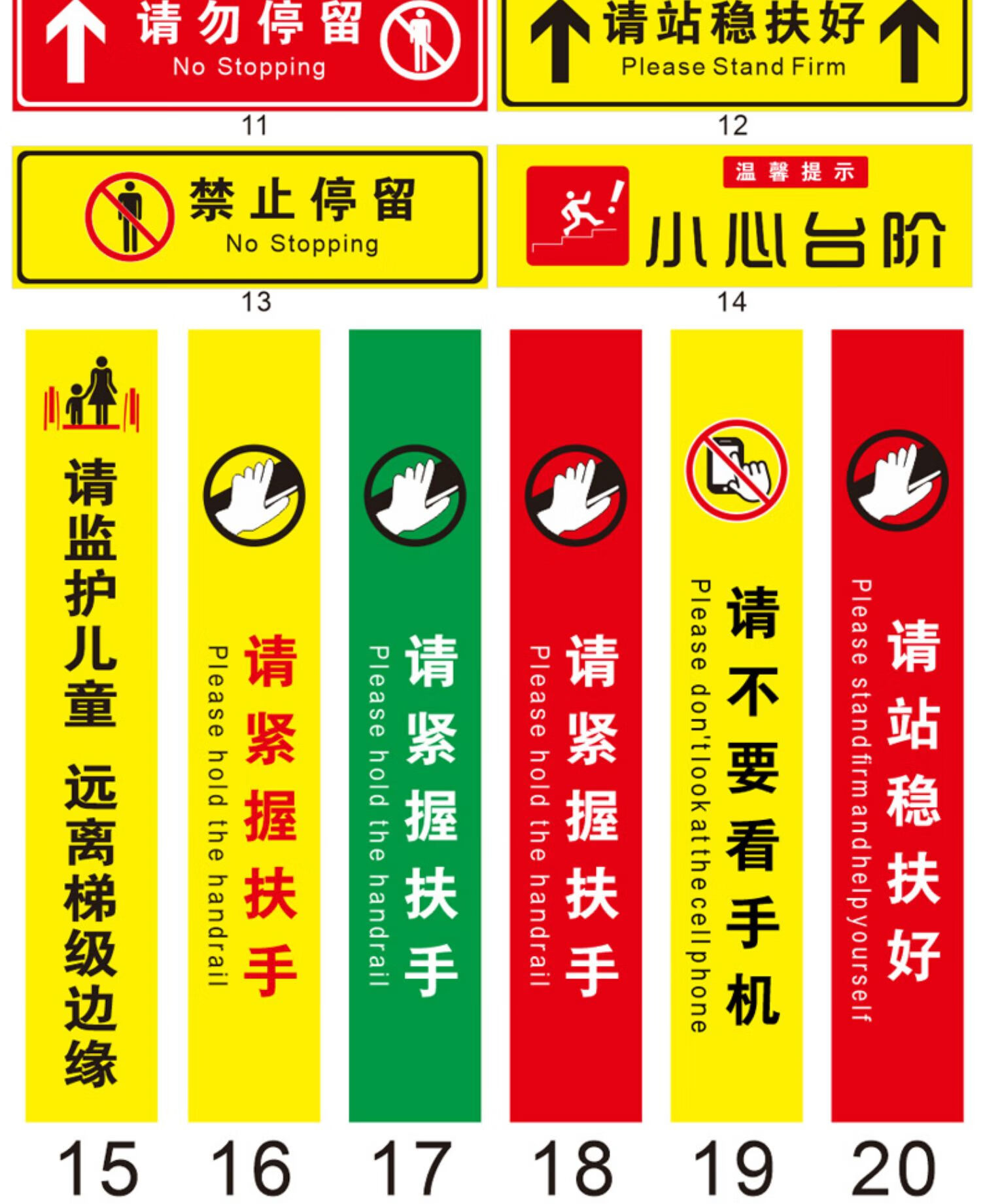 梦倾城商场自动扶梯把手提示标识贴爬梯请紧握扶手站稳扶好不要看手机