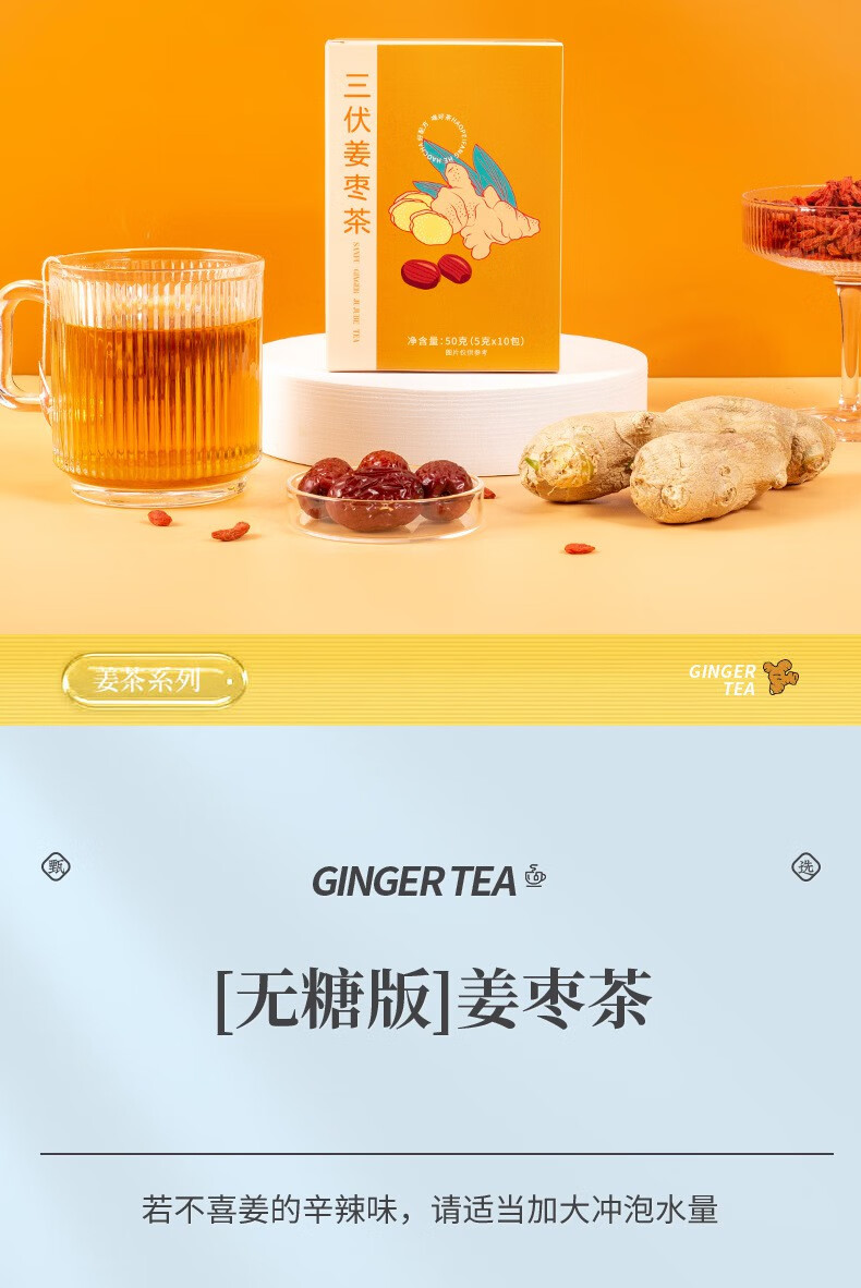 买1 1 伏姜枣茶 独立茶包水果茶 水果饮品 泡水水果茶 三伏姜枣茶50g