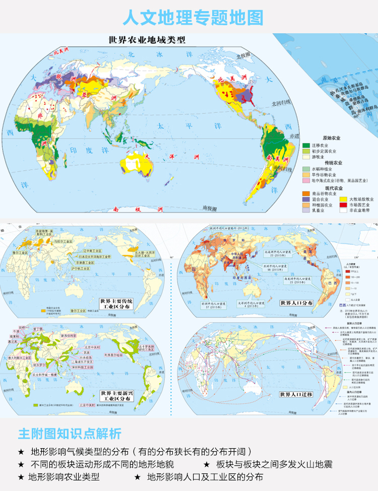 旅遊/地圖 國家/區域地理地圖 【官方直營】2020新中國 世界地理全圖