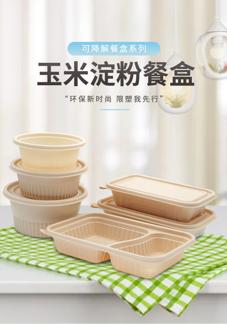 打包盒一次性餐盒可降解多格玉米淀粉饭盒外卖分格餐具环保圆形汤碗 b