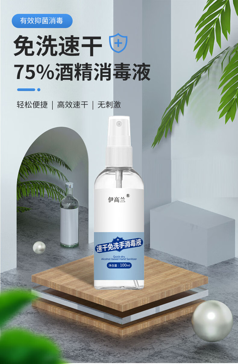 京选好货消毒液衣物小瓶75消毒酒精消毒液家用衣物消毒免手洗酒精喷雾