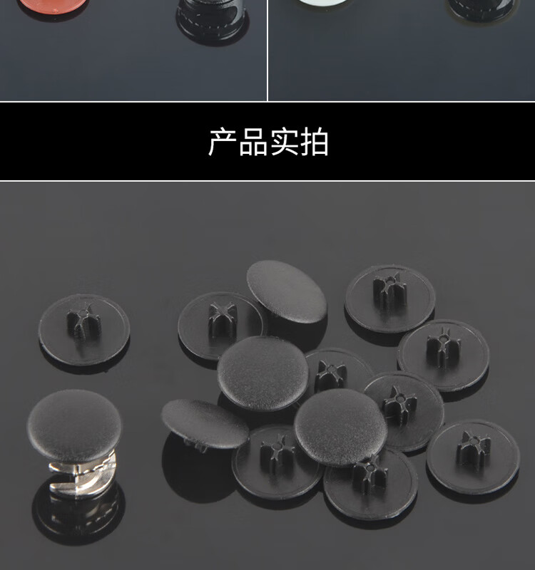 螺丝盖帽装饰盖偏心轮盖三合一连接件装饰盖 橱衣柜门塑料孔盖锁扣