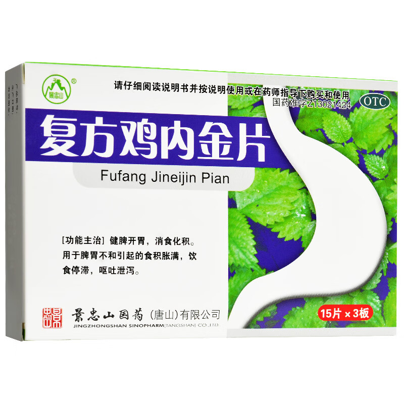 景忠山 复方鸡内金片 0.