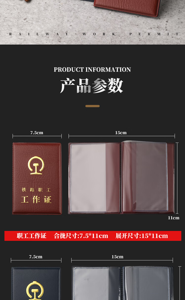 铁路职工工作证皮套卡套原版铁路家属证套路局退休证证件保护套大号