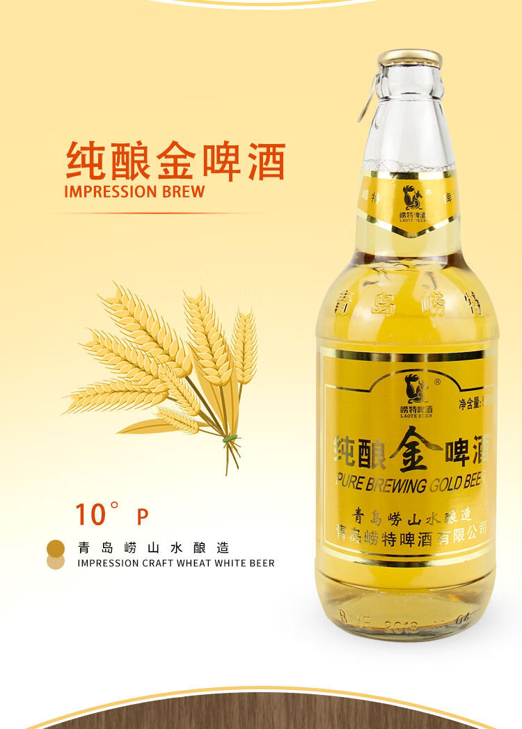 青岛崂特啤酒1箱12瓶纯酿金啤酒
