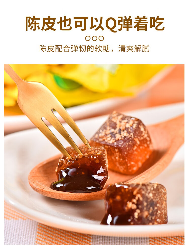 陈皮糖话梅糖怀旧零食爆浆软糖酒店招待水果软糖桶装 陈皮软糖238g【1