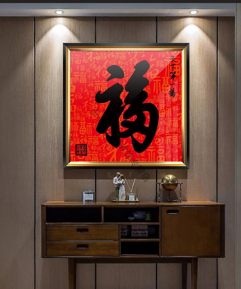 尚町新中式福字装饰挂画轻奢客厅百福图装饰画福字挂画玄关过道进门