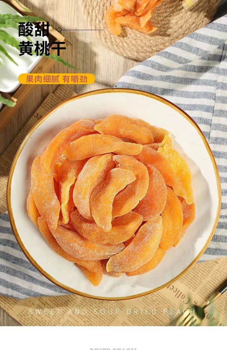 正宗黄桃干桃肉干水蜜桃干果脯蜜饯果干盐津桃子肉水果干零食特产