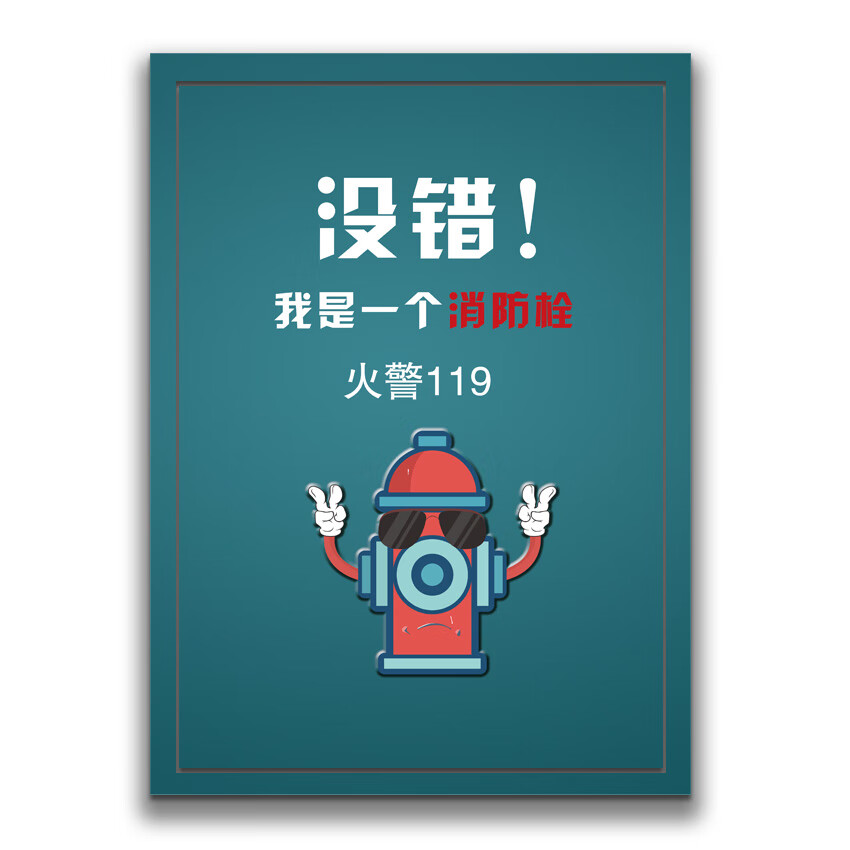 碧嘉嘉消防箱贴纸消火栓箱遮挡贴纸企业安全标语消防栓自粘防水贴画
