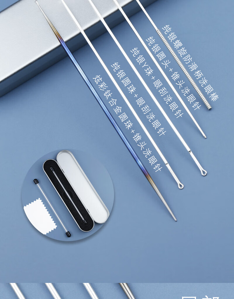 【618】洗眼睛专用银针 洗眼棒银珠圆头银针通泪腺洗眼睛神器刮眼工具