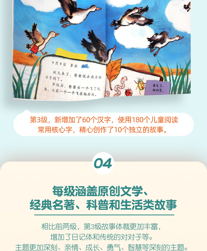 官方正版】小羊上山1234儿童汉语分级读物全套第1234级小山羊中文分级 