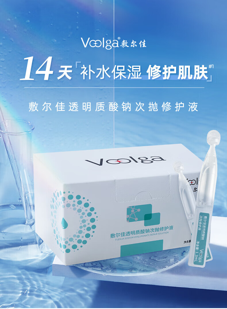 敷尔佳 透明质酸钠次抛修护液精华 补水保湿修护肌肤 试用装5支