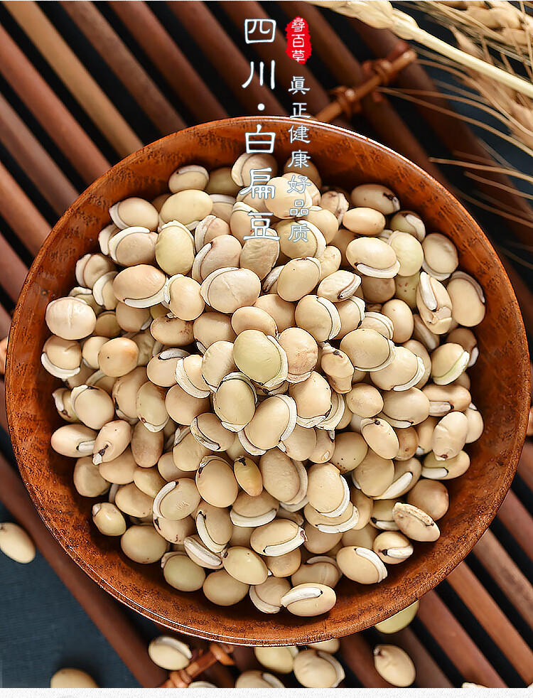 北京同仁堂中药材白扁豆药用特级新货炒白扁豆川扁豆有黑边500克