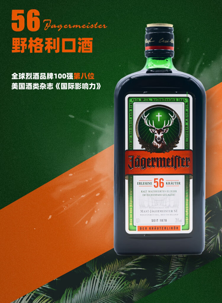 野格jagermeister聖鹿利口酒德國力嬌酒洋酒1000ml野格1000ml