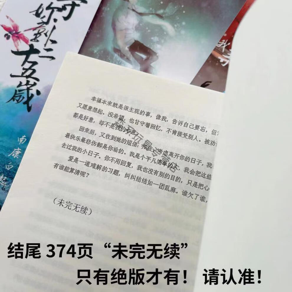 我等你到三十五歲35歲小說全套原版南康白起著作原版含15張卡片三十五