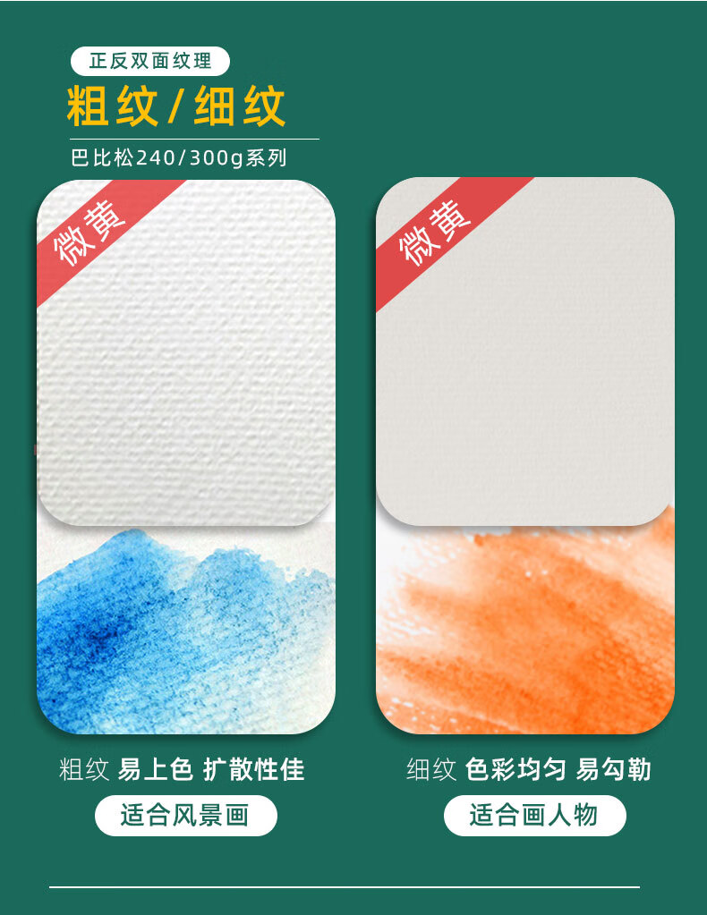 康颂1557系列水彩纸300g/180g中粗细纹4k8k巴比松水彩本初学者学生用