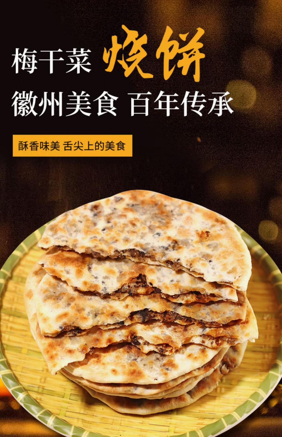 梅干菜饼炭烤锅盔早餐零食安徽特产美食小吃 20个香辣薄饼【图片 价格