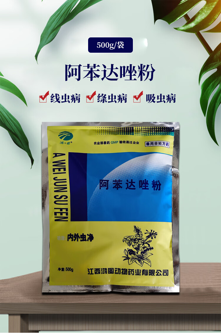 阿苯達唑伊維菌素粉獸用豬牛羊兔打蟲驅蟲藥500孕畜可用阿笨達唑 20袋