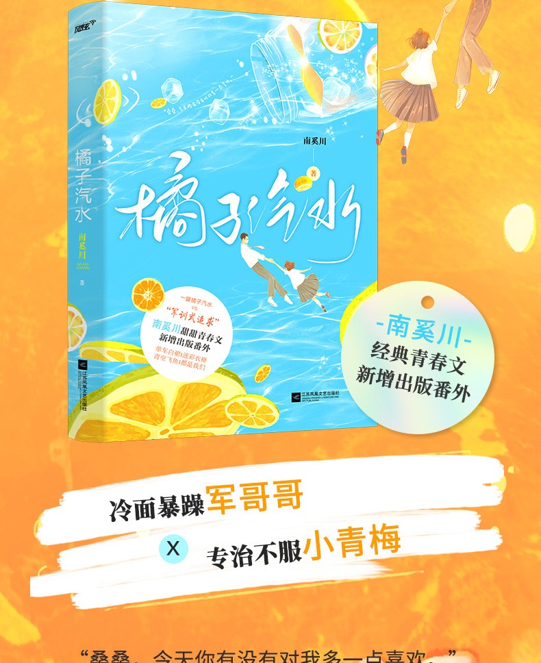 橘子汽水已完结南奚川著含新增番外风炫青春文学青梅竹马双向暗恋校园