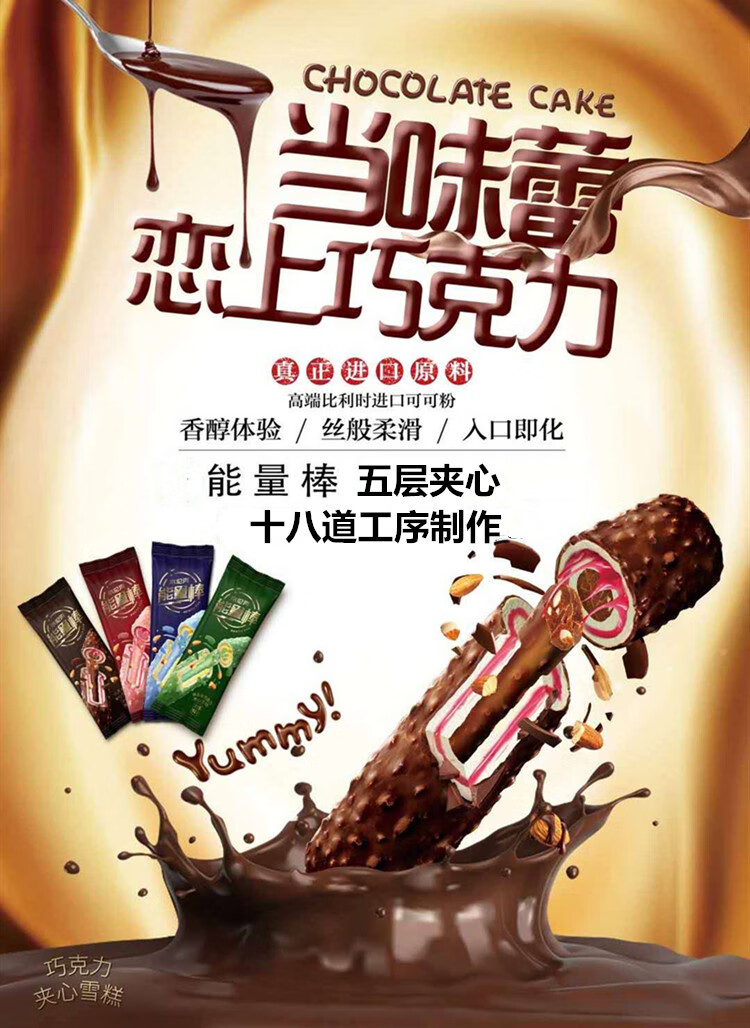 木伦河能量棒夹心巧克力脆皮雪糕麦芽糖牛奶冰淇淋草莓冷饮蓝莓味能量