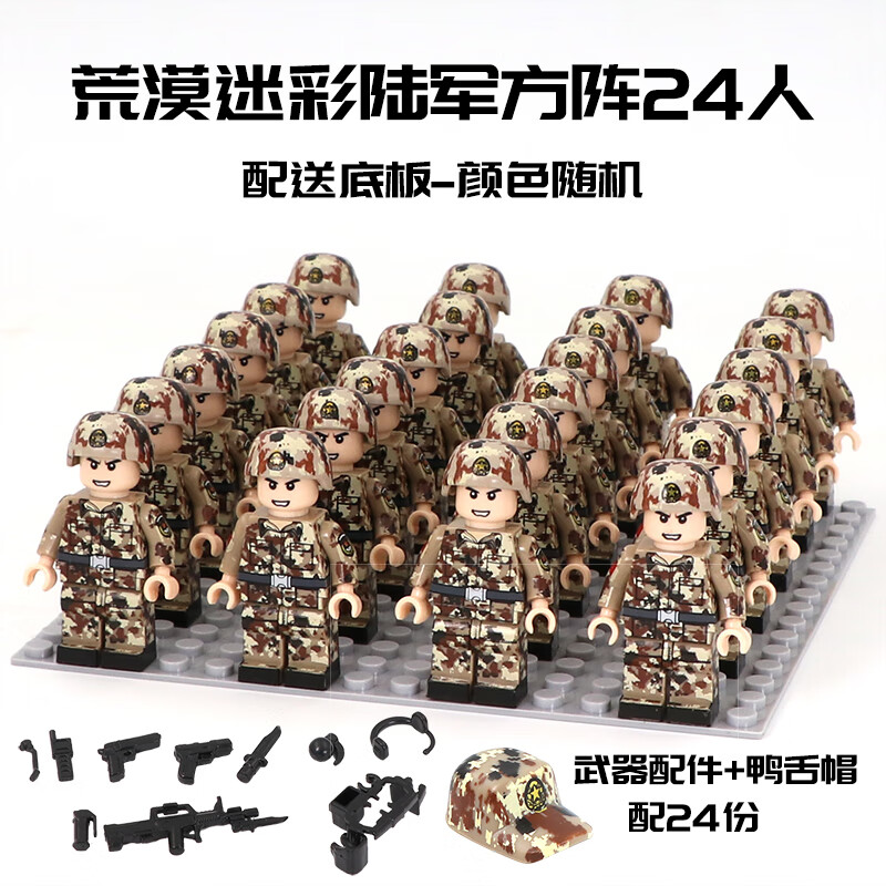 乐高lego军事人仔迷彩陆军特种兵红海行动男生收藏模型兵人积木荒漠