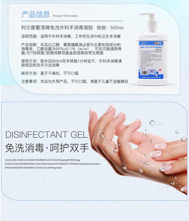利尔康lircon葡清免洗外科手消毒家用凝胶消毒剂卫生酒精消毒液医用