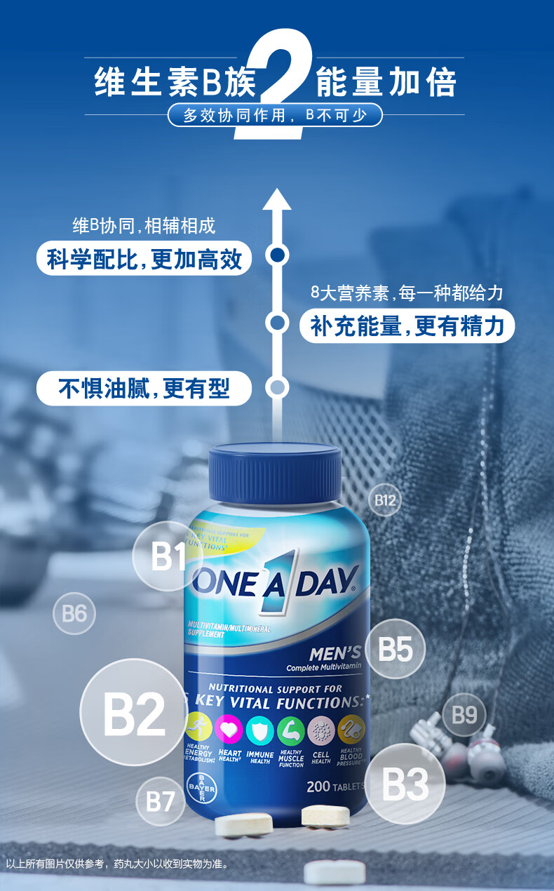 拜耳one a day男士复合维生素片 含锌硒/番茄红素 男士复合维生素100