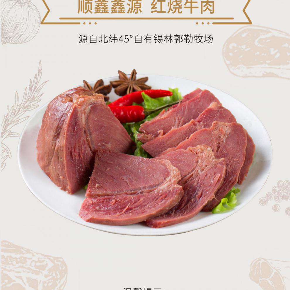 5折順鑫鑫源牛肉200g袋紅燒香辣滷味牛肉熟食醬牛肉內蒙古風味零食