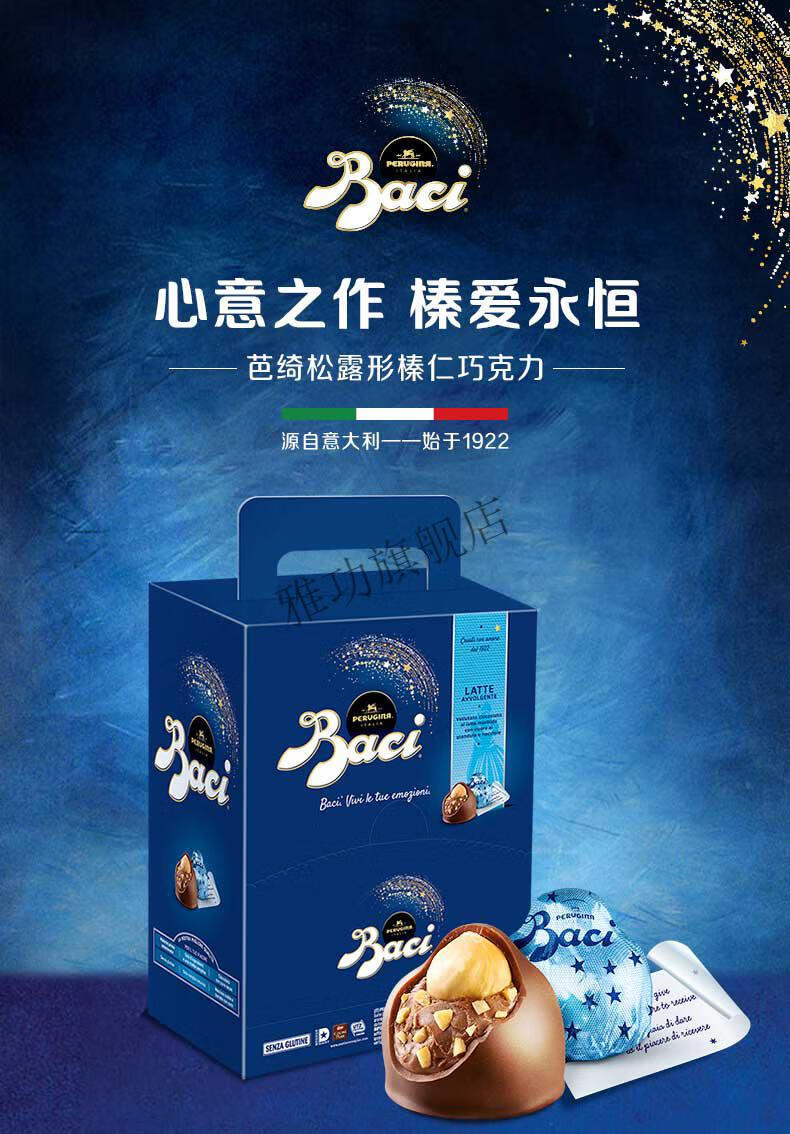 京选臻品雀巢baci芭绮榛仁牛奶巧克力1kg装