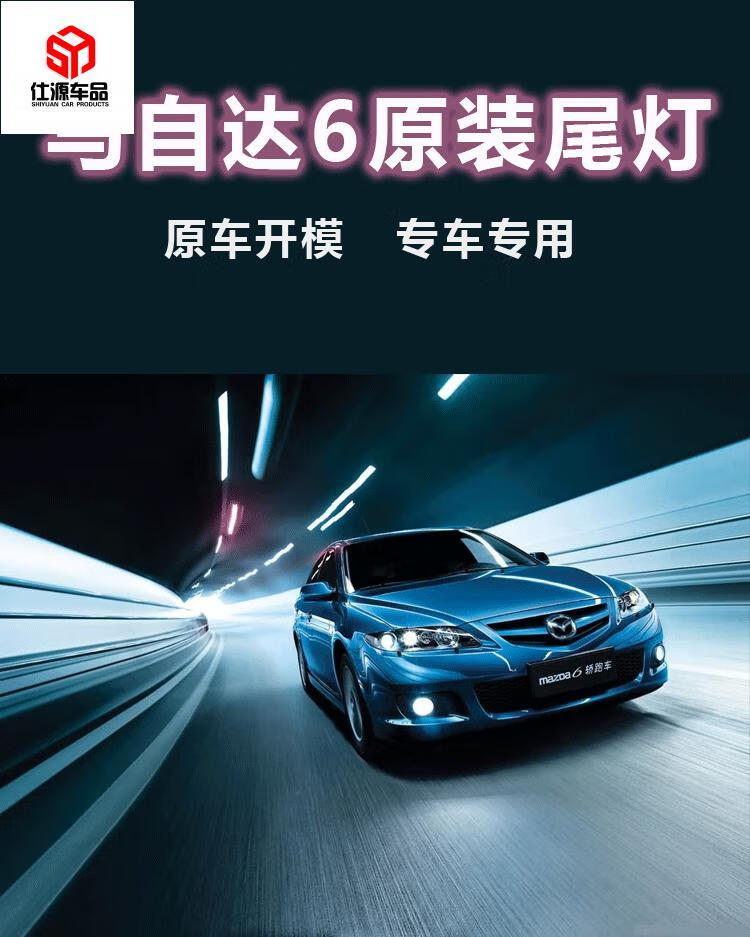 适用于马自达6后尾灯总成原厂 老马六轿跑款熏黑内外倒车刹车灯壳