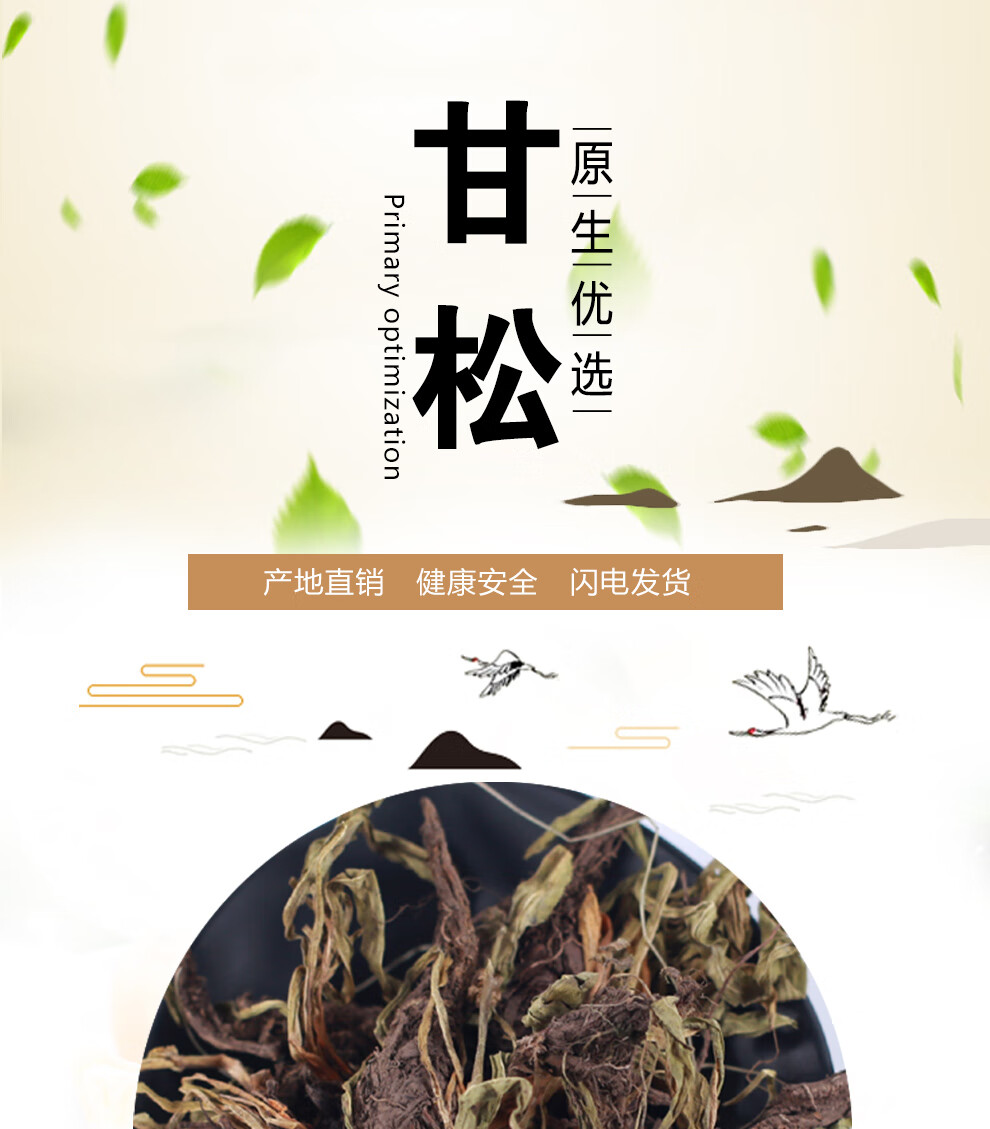 北京同仁堂甘松中药材散装甘松根香松干松烧卤炖火锅钓鱼香料卤料大全