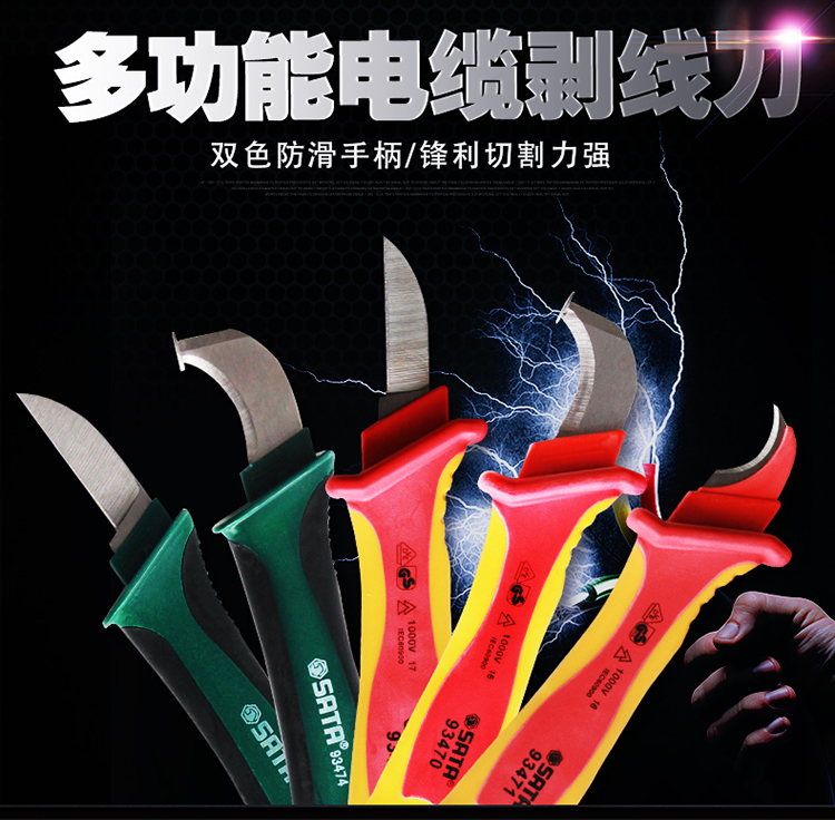 2022新款世达工具电工刀电缆剥线刀割刀直刃式弯刃绝缘电缆拨扒皮刀