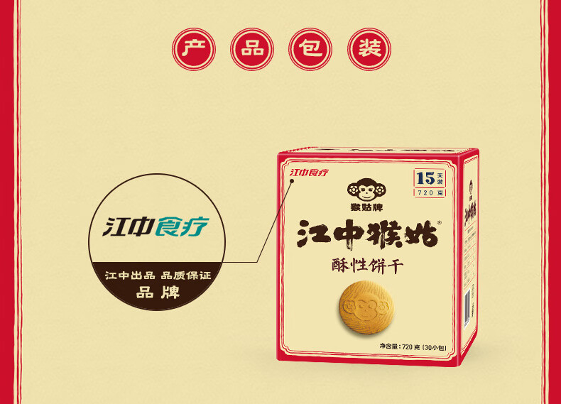 江中猴头姑饼干720g猴头菇正宗饼干早餐食品休闲健康零食15天装酥性