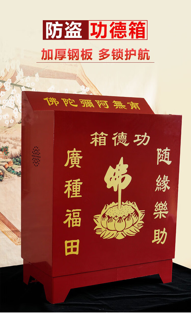 碧嘉嘉寺庙功德箱带语音不锈钢保险柜佛教道教公益慈善捐钱箱佛堂添