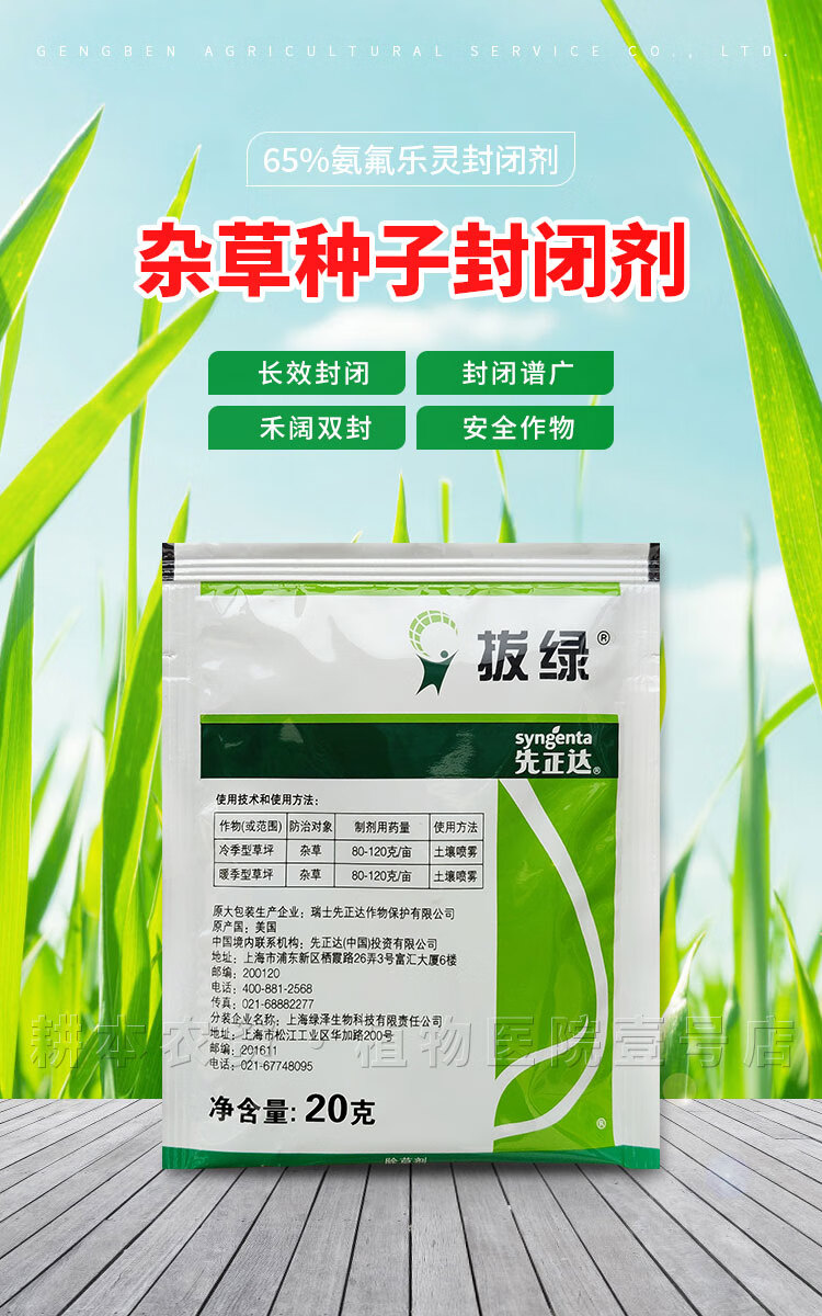 除草剂拔绿杂草种子封闭剂药氨氟乐灵杂草草坪园林庭院花园20g