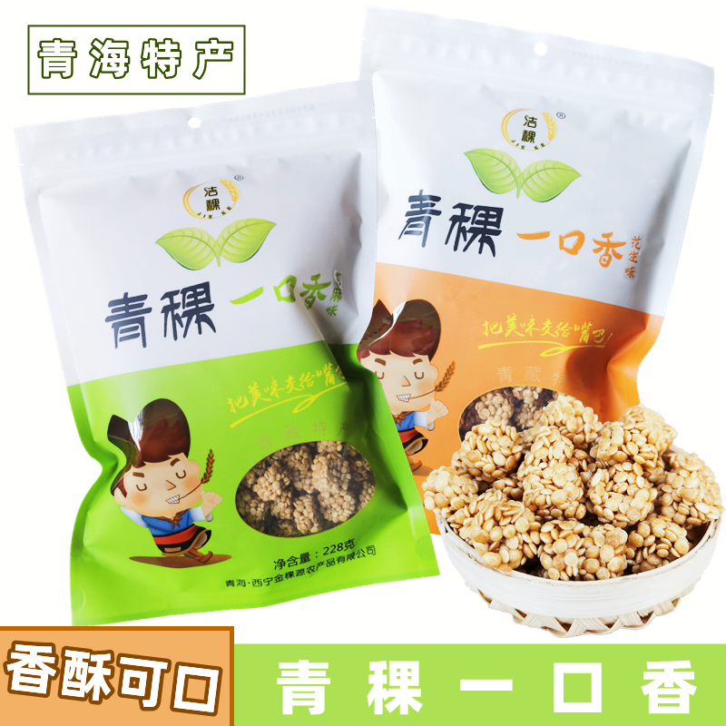 【京品严选】洁稞青稞酥 青海特产一口香青稞酥不含油燕麦花生香酥