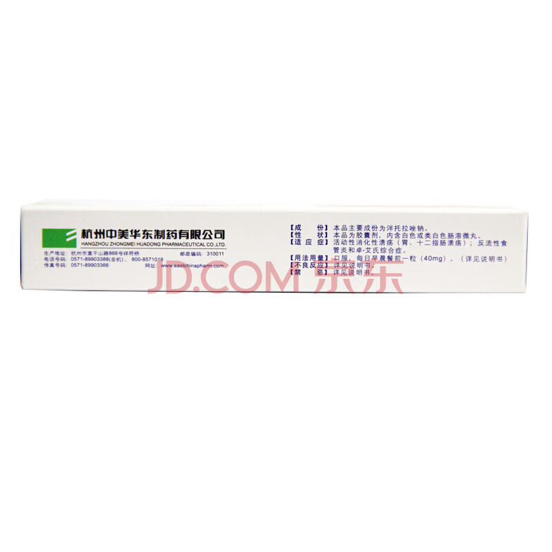 泮立苏 泮托拉唑钠肠溶胶囊40mg*14粒活动性消化性溃疡(胃,十二指肠