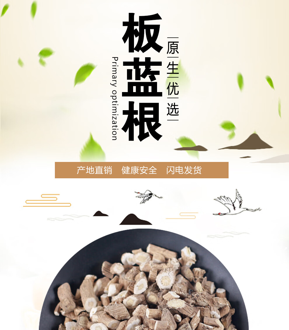 同仁堂板蓝根中药材无硫板兰根片大青叶根泡茶干货散装食用泡水