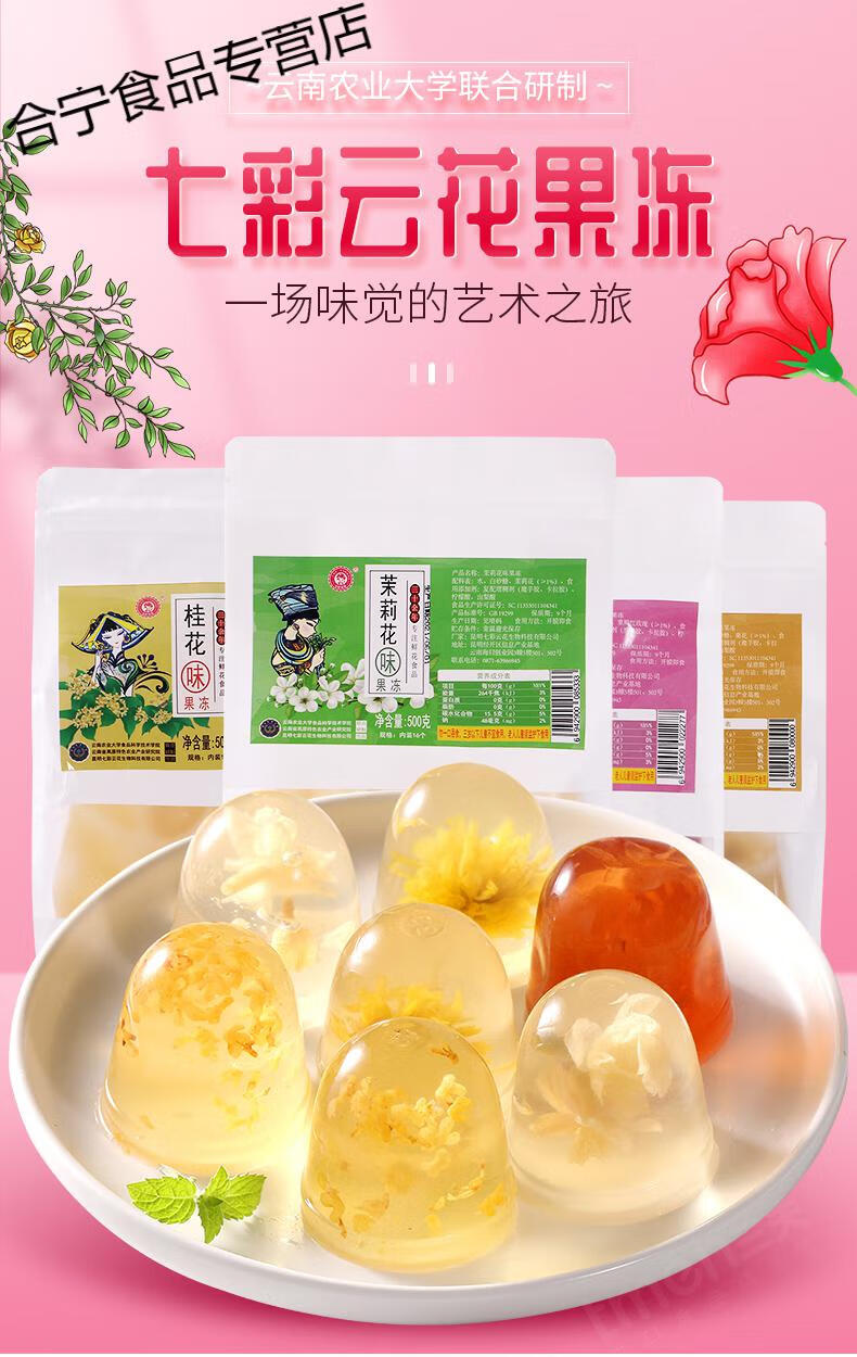 云南农业大学玫瑰花果冻 七彩云花布丁农科院鲜花果冻 玫瑰花味500g*3
