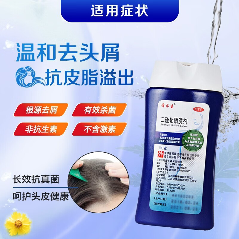 大药房直售迪赛诺希尔生二硫化硒洗剂希尔生洗发剂去头屑洗发水头皮