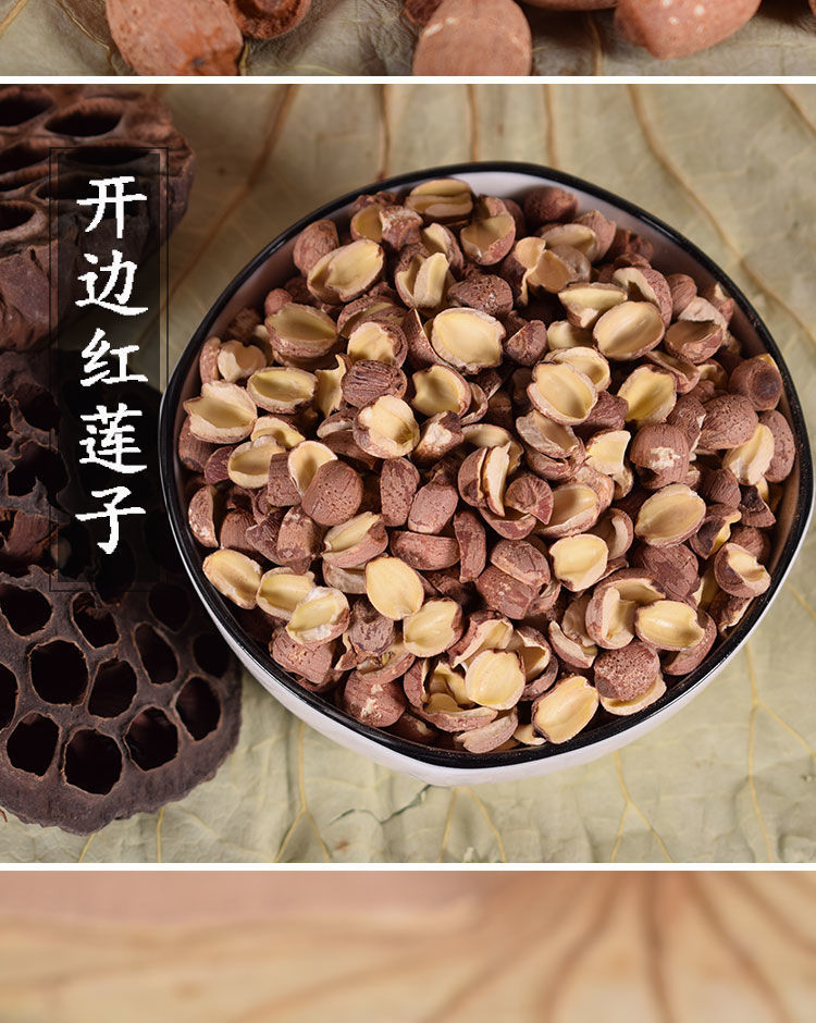 莲子干货带芯红莲子有芯红莲新货去芯莲子带皮红莲子粉糯 纯手工去芯