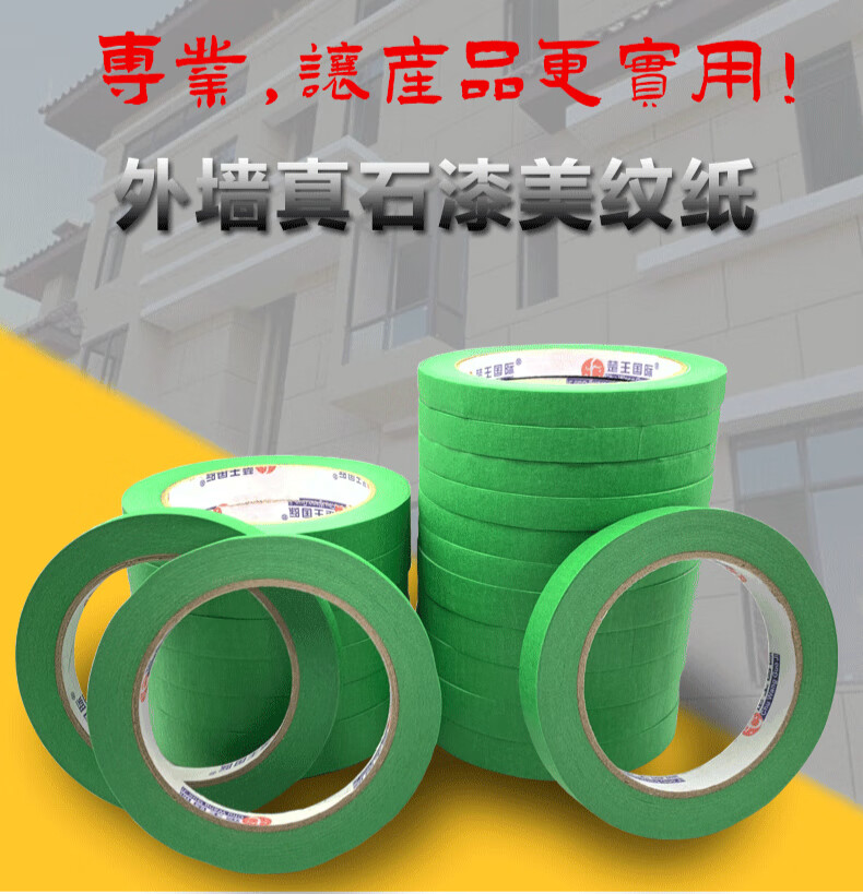 外墙专用真石漆分格胶带高粘绿色分割线水包砂水仿砖分色纸沾沐08公分