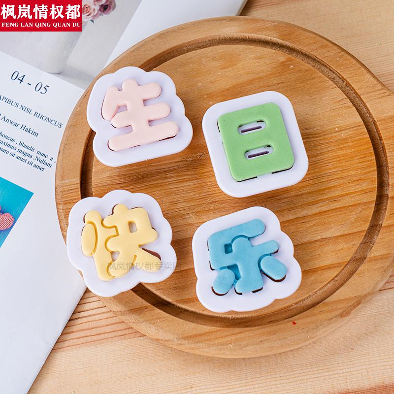 生日快乐模具家用胡萝卜蔬菜手写印字造型字体几何爱心形切模生日快乐
