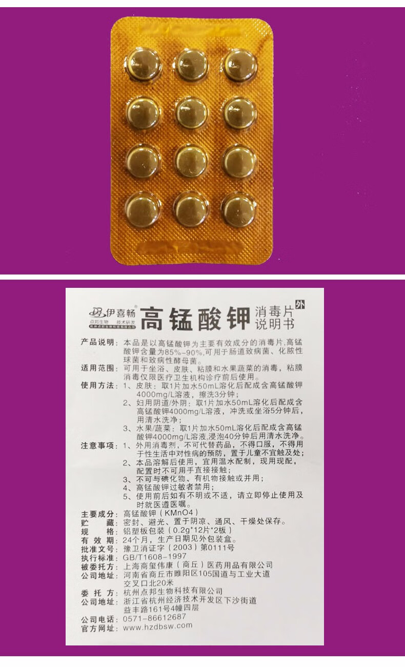 京健康15000复方高锰酸钾溶液高猛酸钾外用片男女通用处洗液杀菌消毒