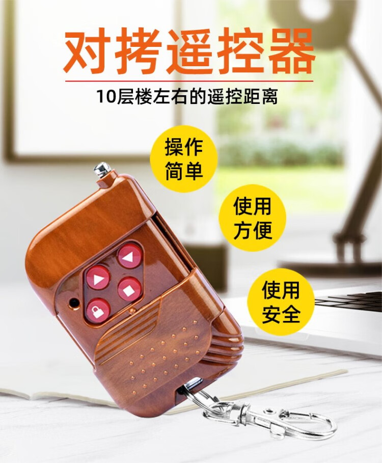 杆遥控器万能 起杆遥控器复制小区门口栏杆地下车库升降翻版道闸433