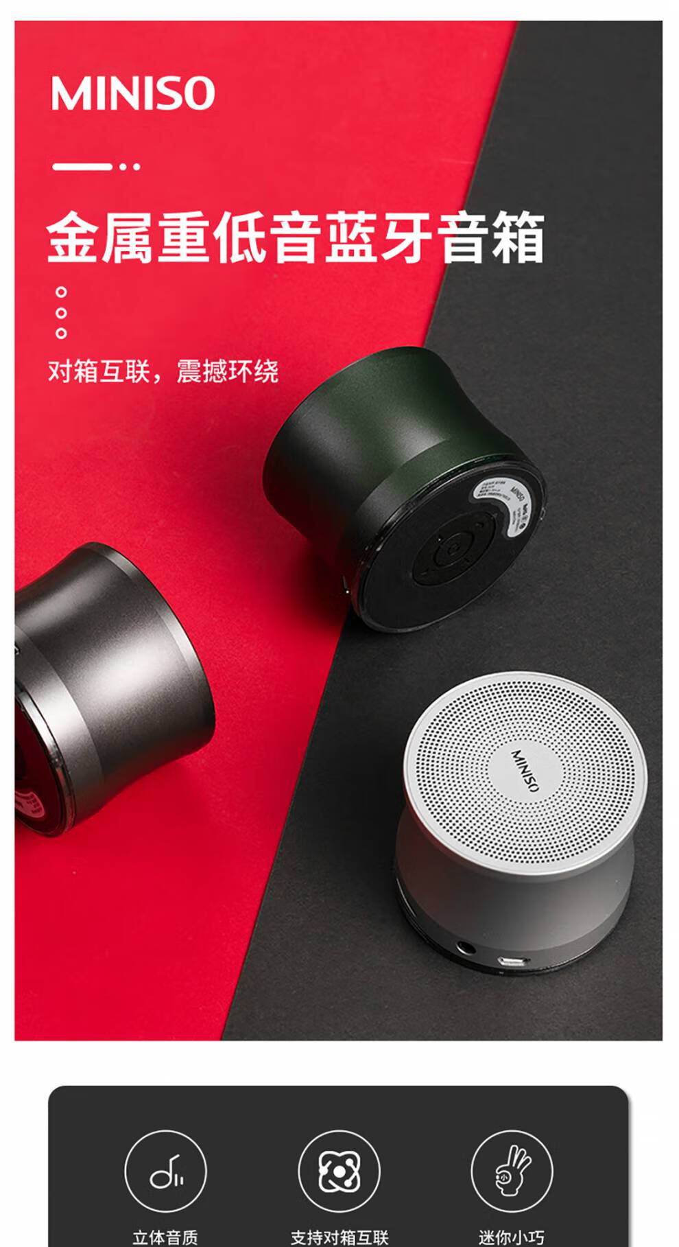 名创优品音响 miniso名创优品金属重低音蓝牙音箱便携环绕立体无线