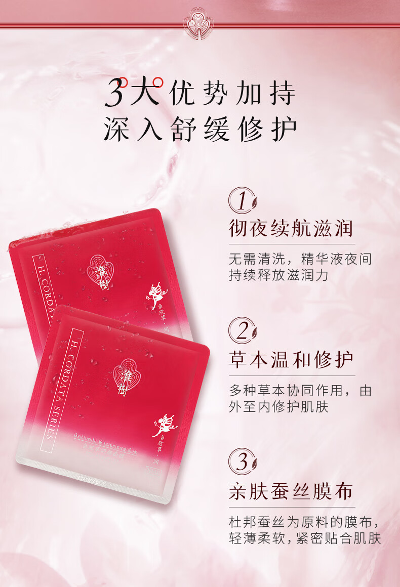 淮树鱼腥草润颜面膜1230片装滋润补水护肤专柜化妆品旗舰男女士化妆品