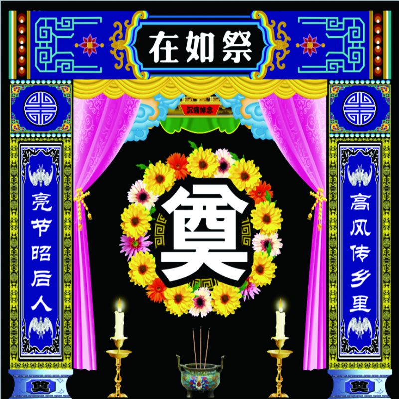 灵堂布置背景布奠字高清彩绘写真布殡葬白事用品丧布灵棚壁画 白灯笼
