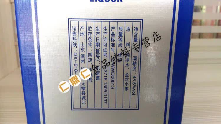 456枣木杠酒白金钻1000ml单瓶装山东万德小枣酿造2012年陈酒